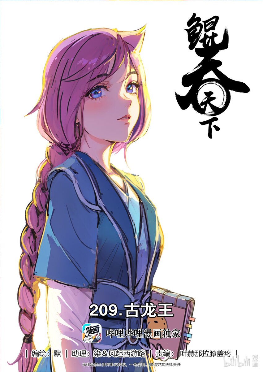 209 古龙王0