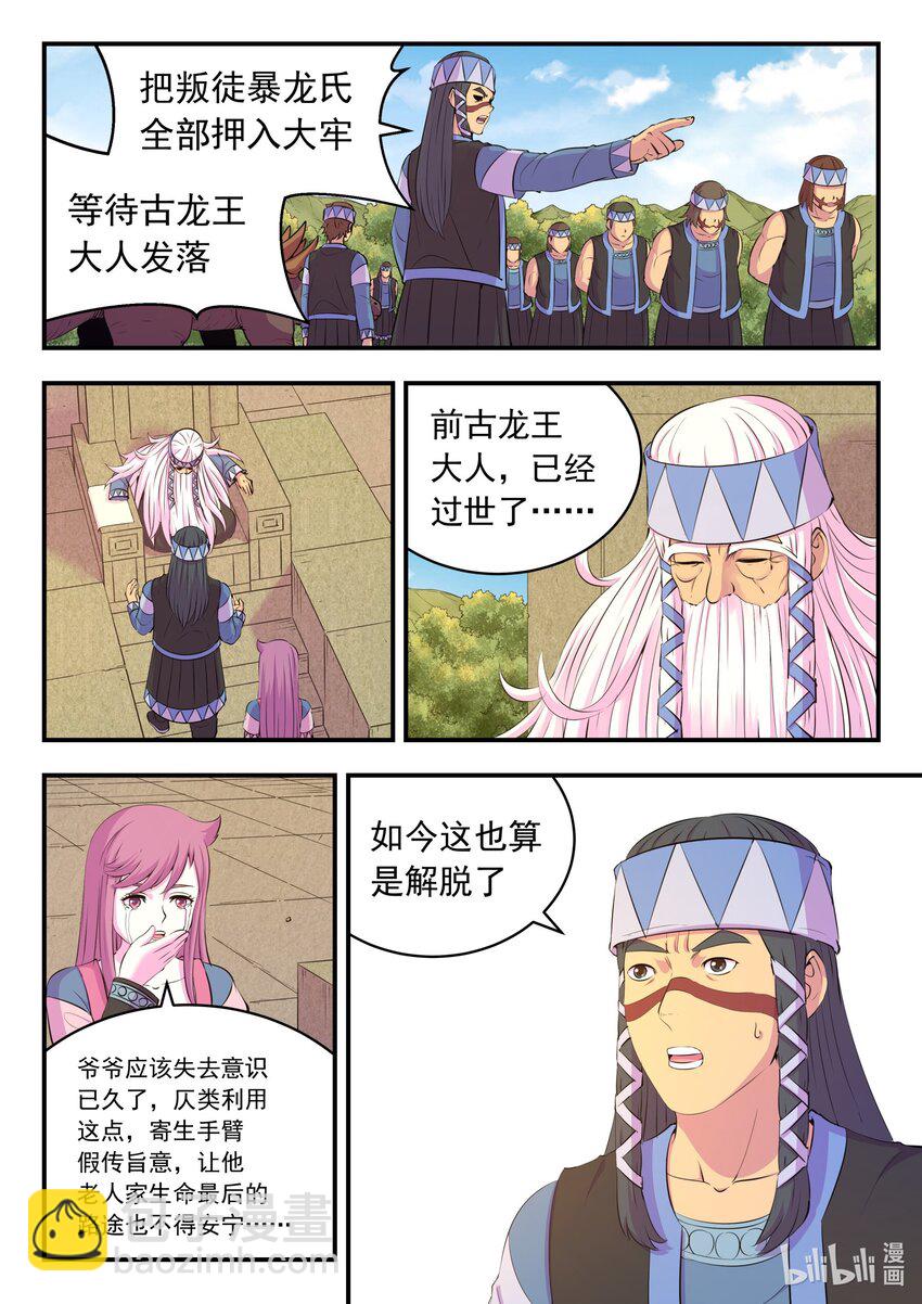 209 古龙王12