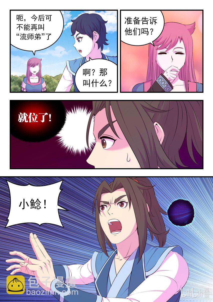 209 古龙王16