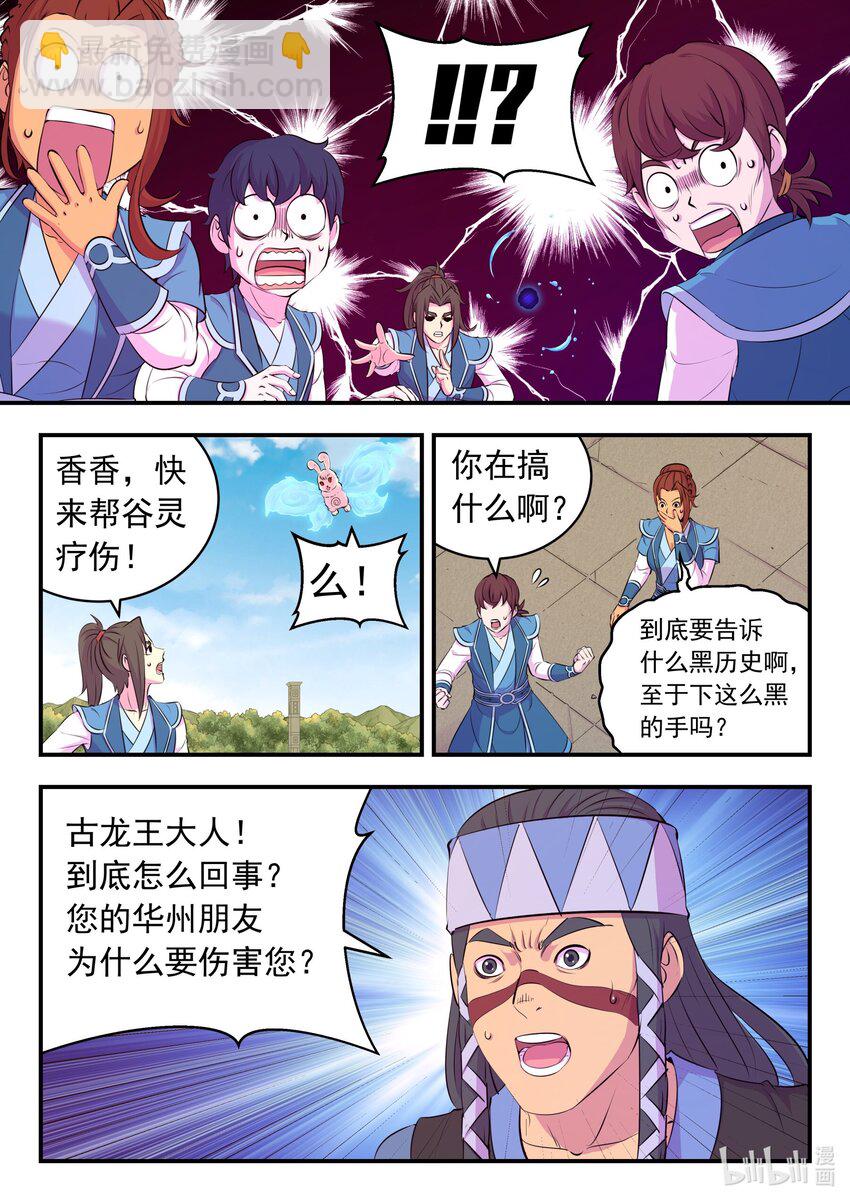 209 古龙王18