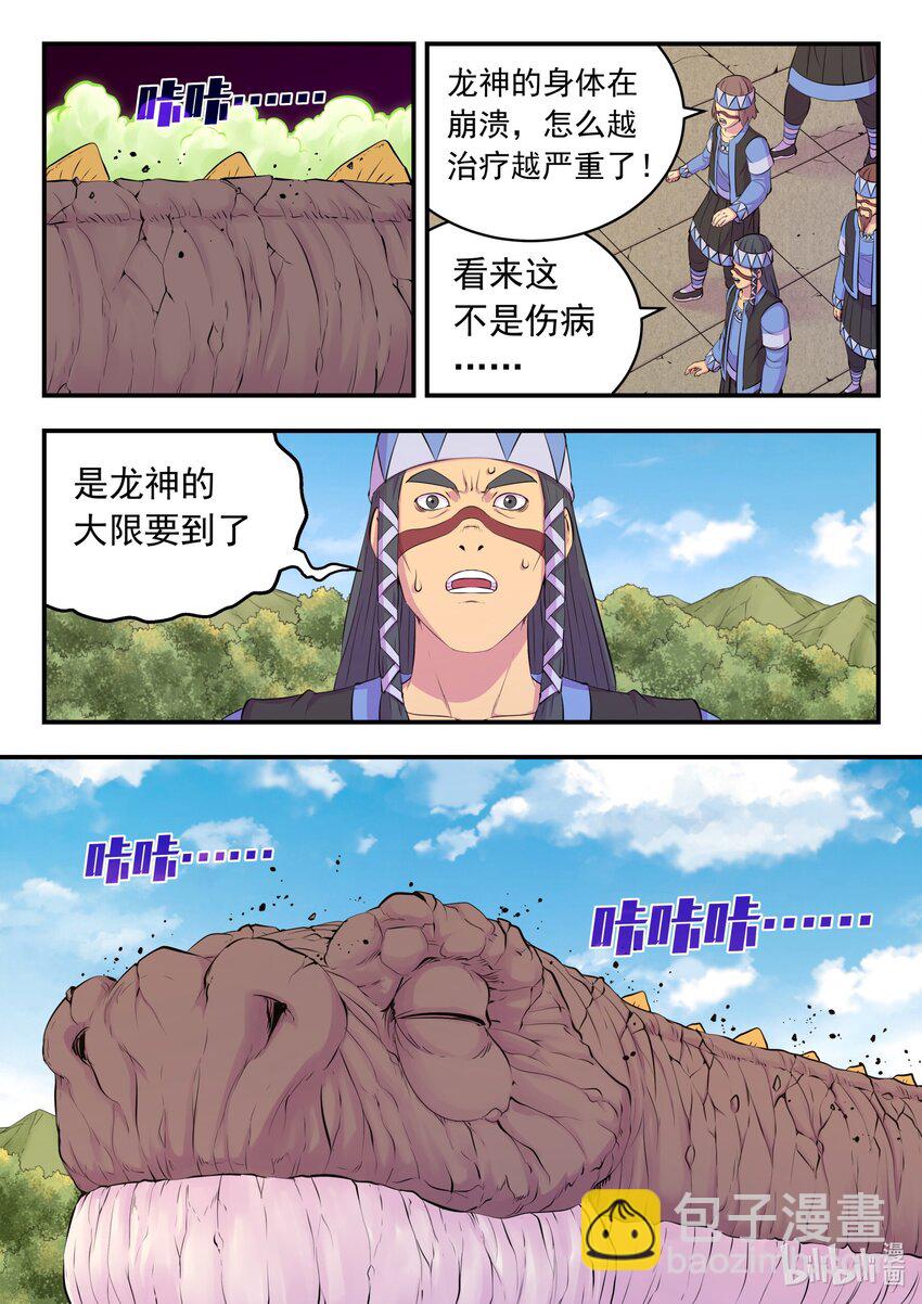 209 古龙王5