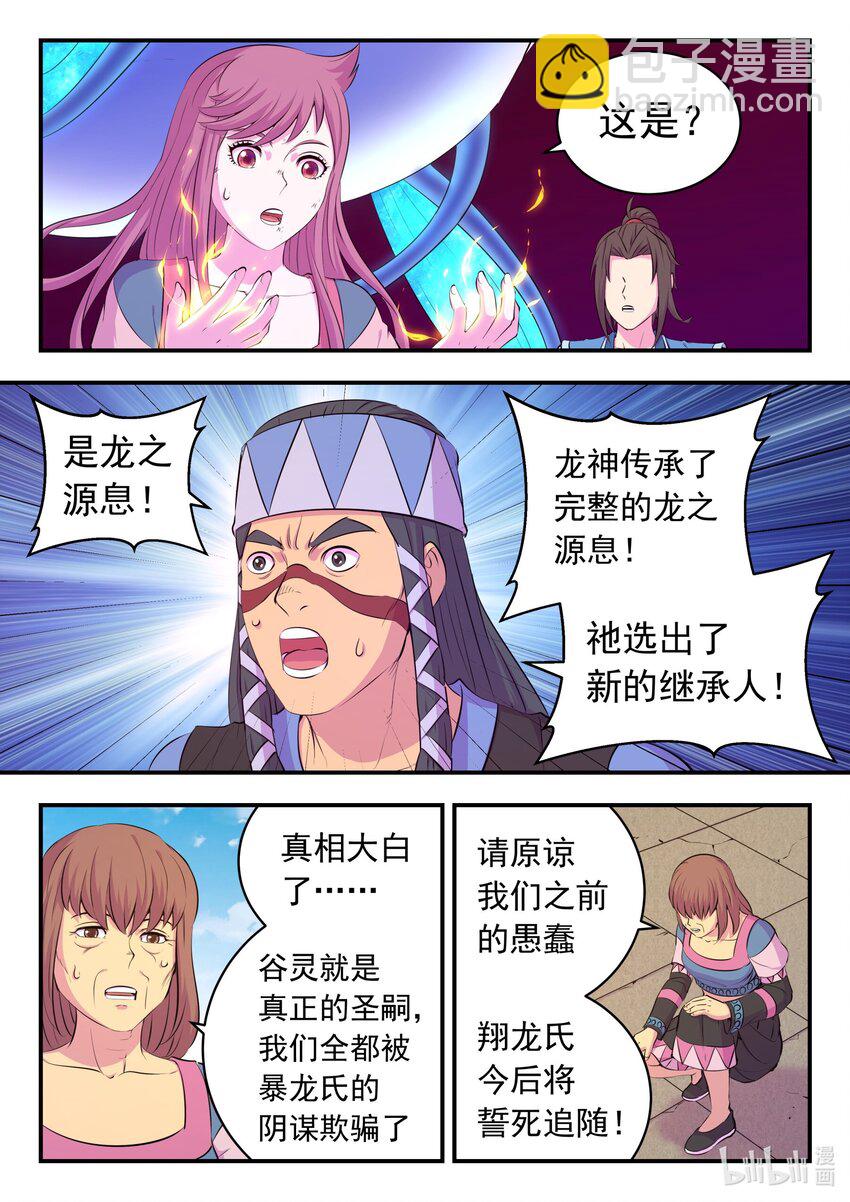 209 古龙王8