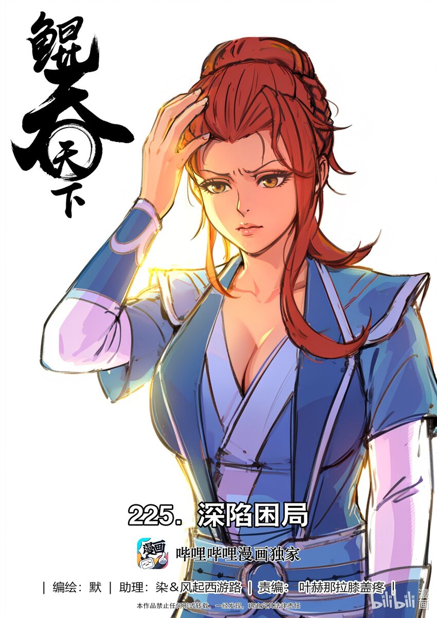 225 深陷困局0