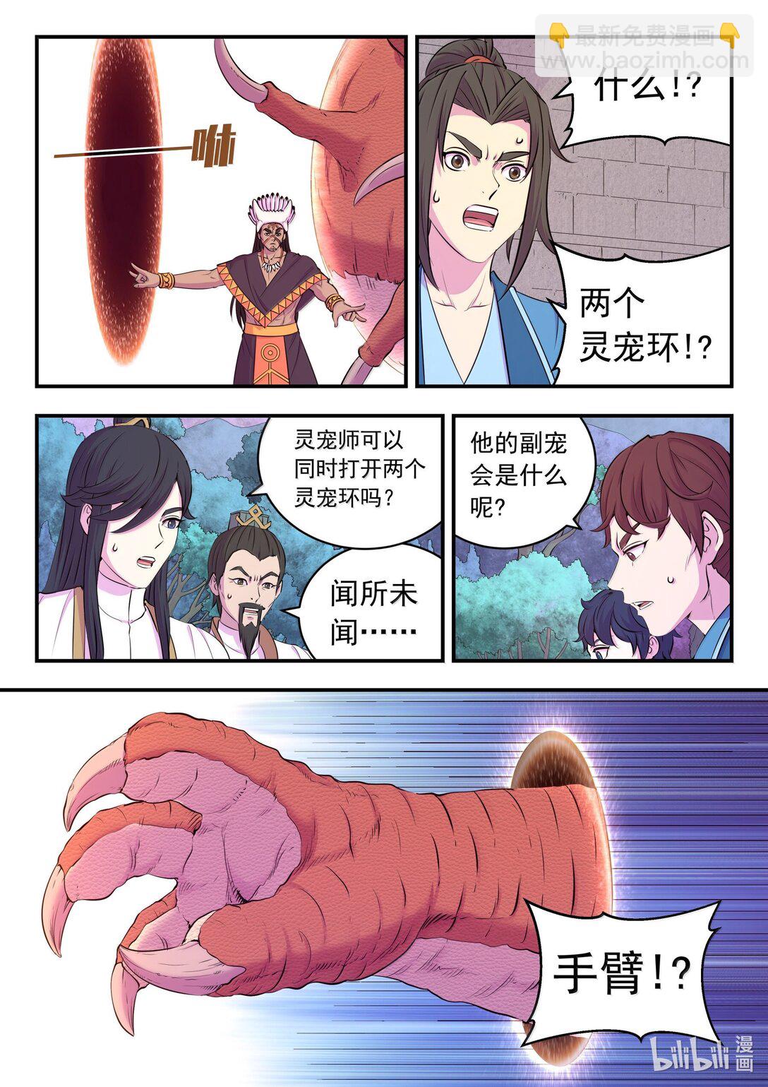 247 首领的灵宠11