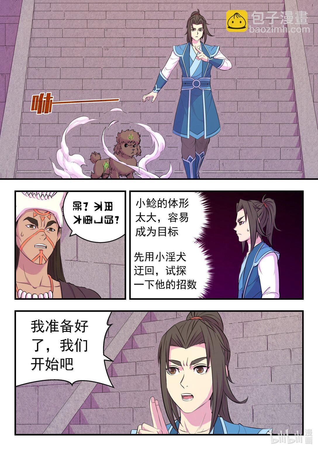247 首领的灵宠3