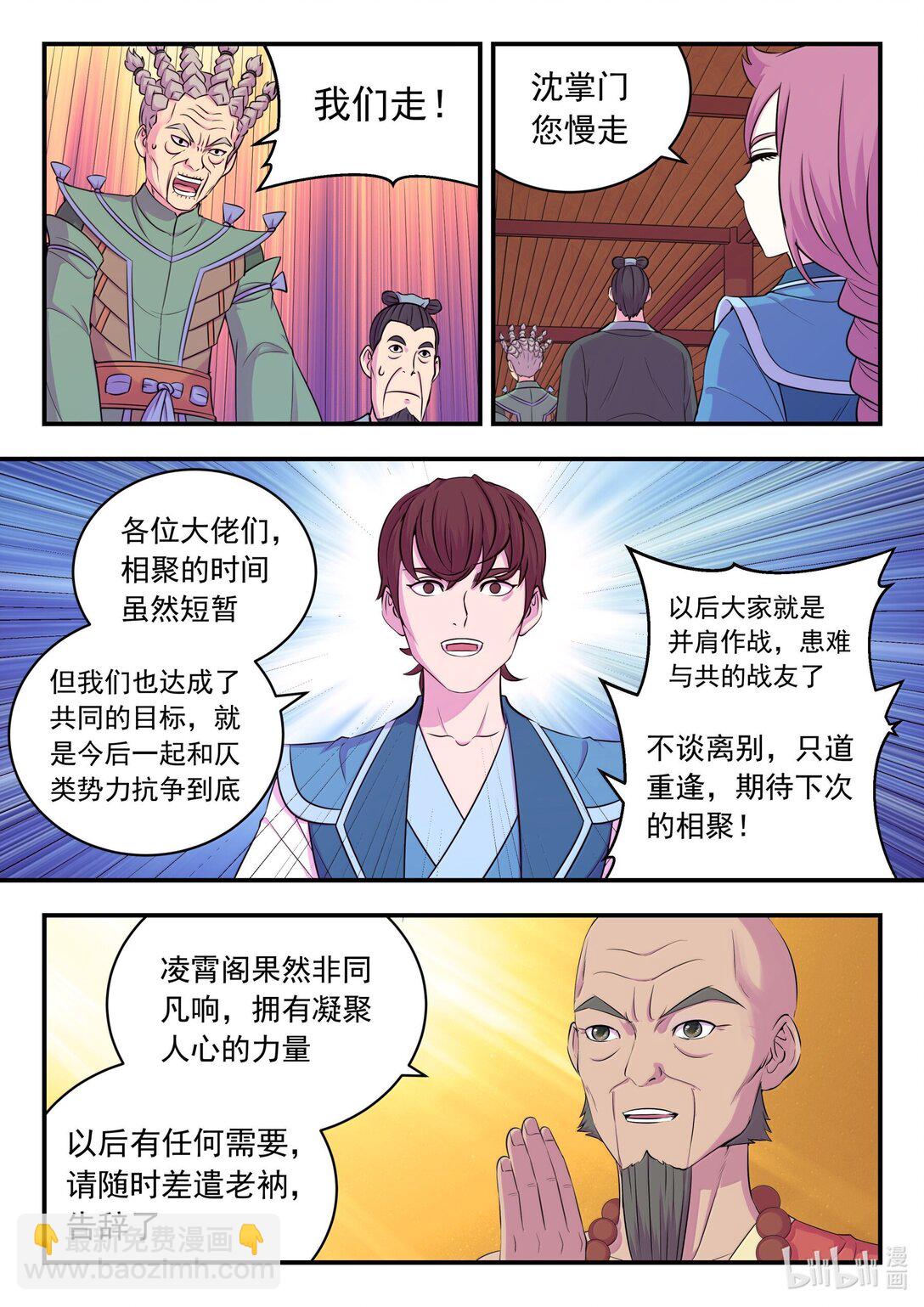 261 甲级门派大联合12