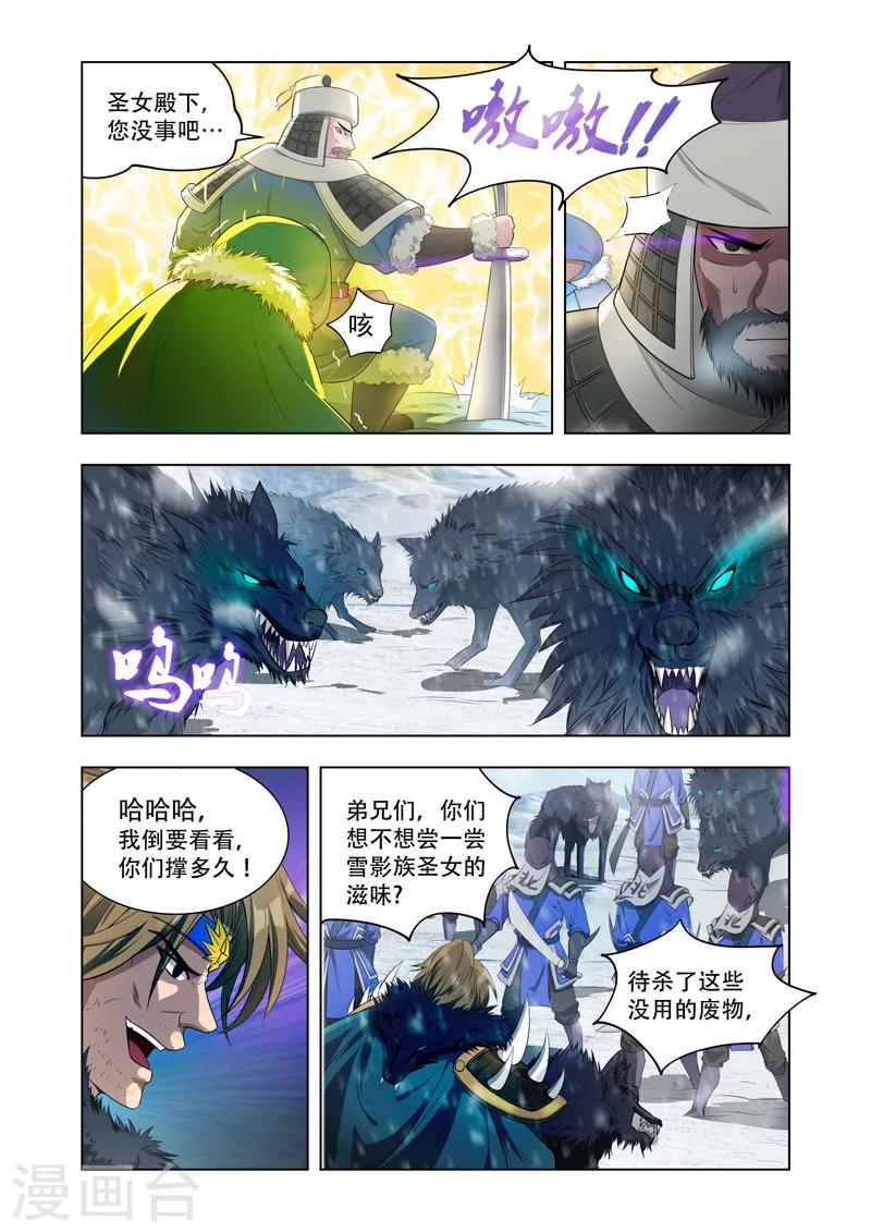第11话 雪影族危机0