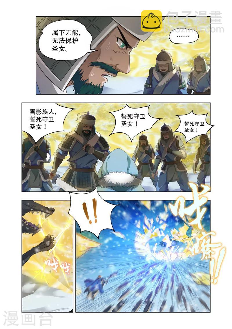 第11话 雪影族危机2