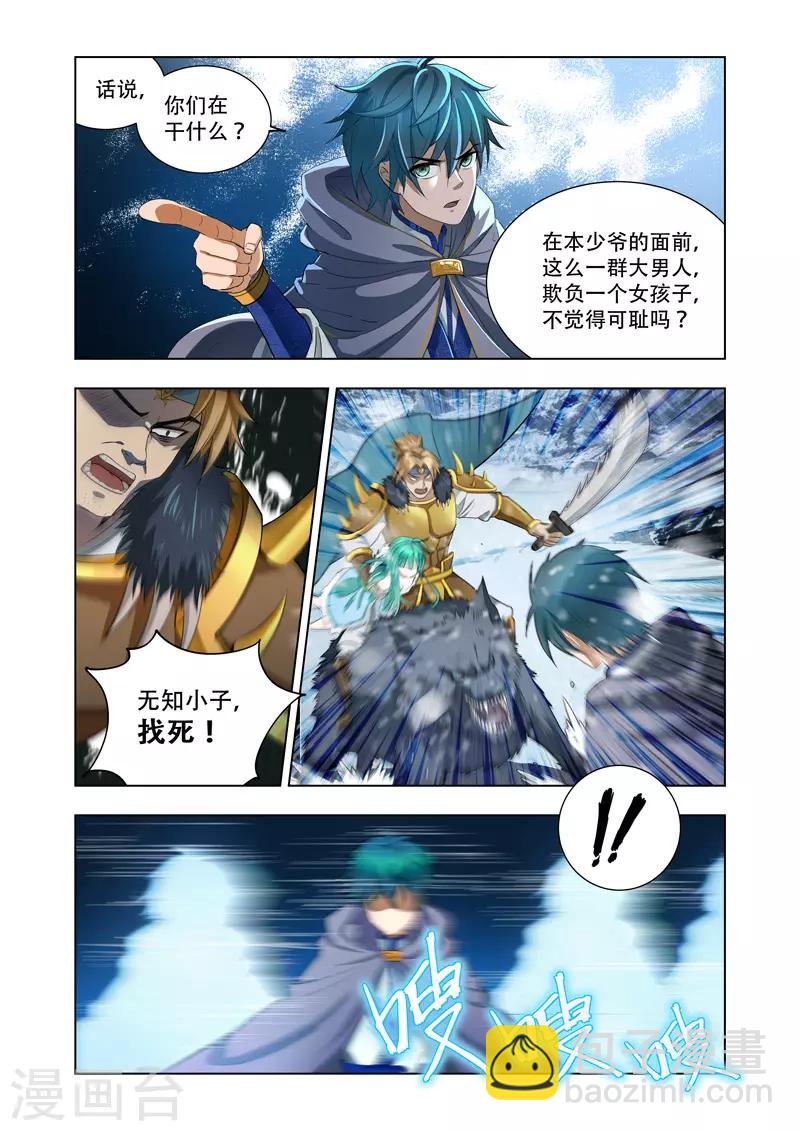 第12话 英雄救美1