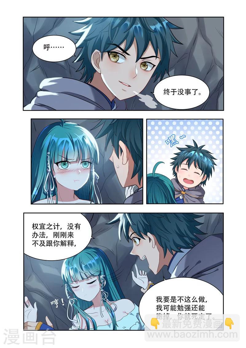 第16话 三千年的追杀4