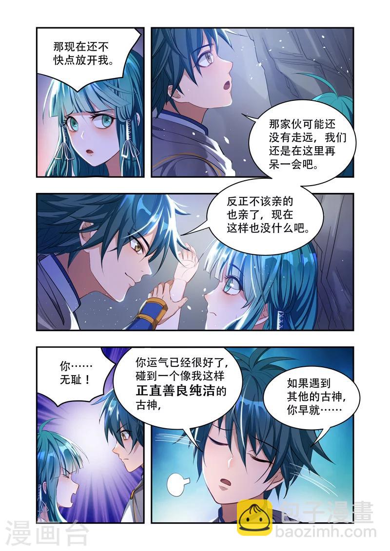 第16话 三千年的追杀5