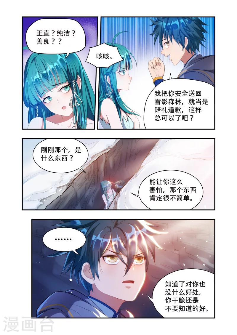 第16话 三千年的追杀6
