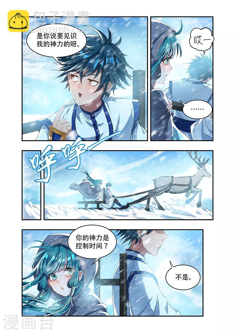 第19话 空间神力2