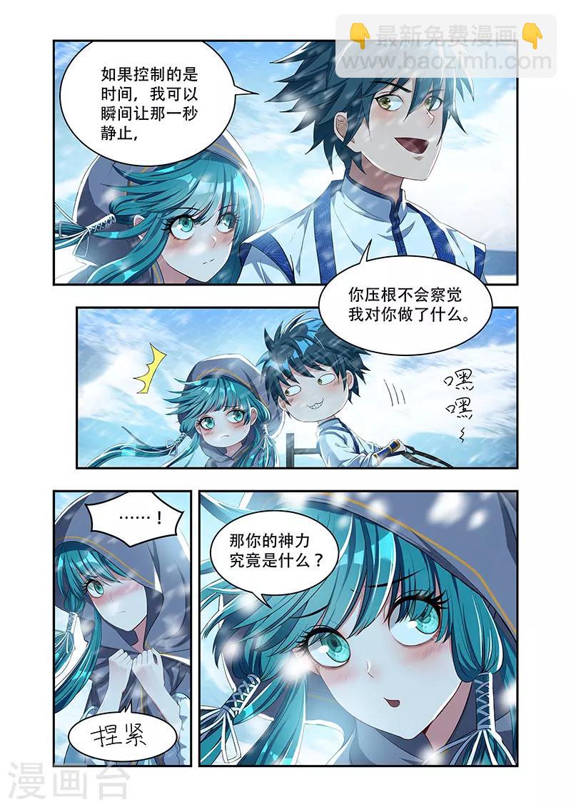 第19话 空间神力3