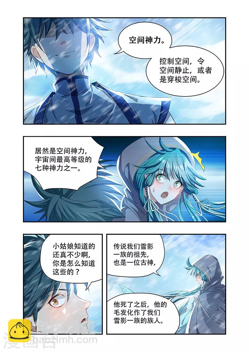 第19话 空间神力4