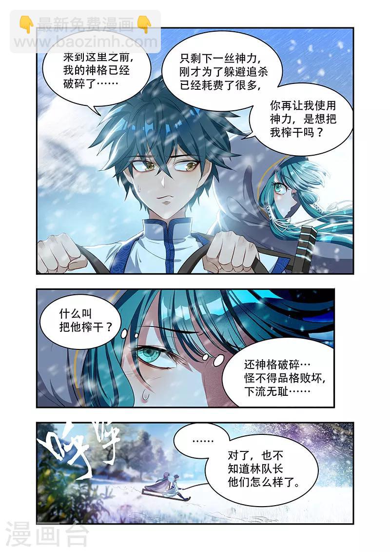 第19话 空间神力6