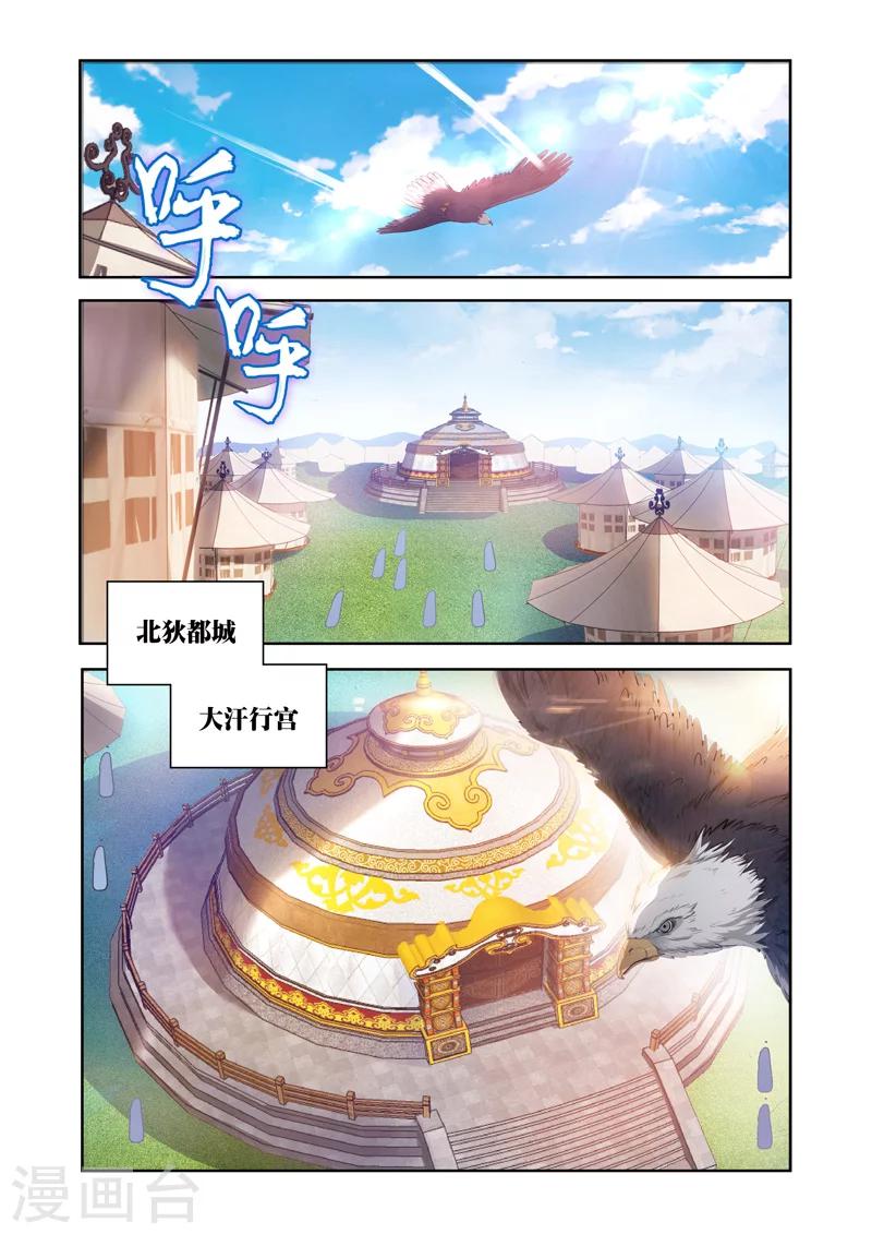 第20话 北狄1