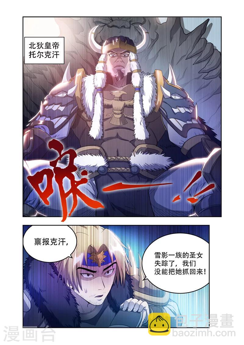 第20话 北狄2