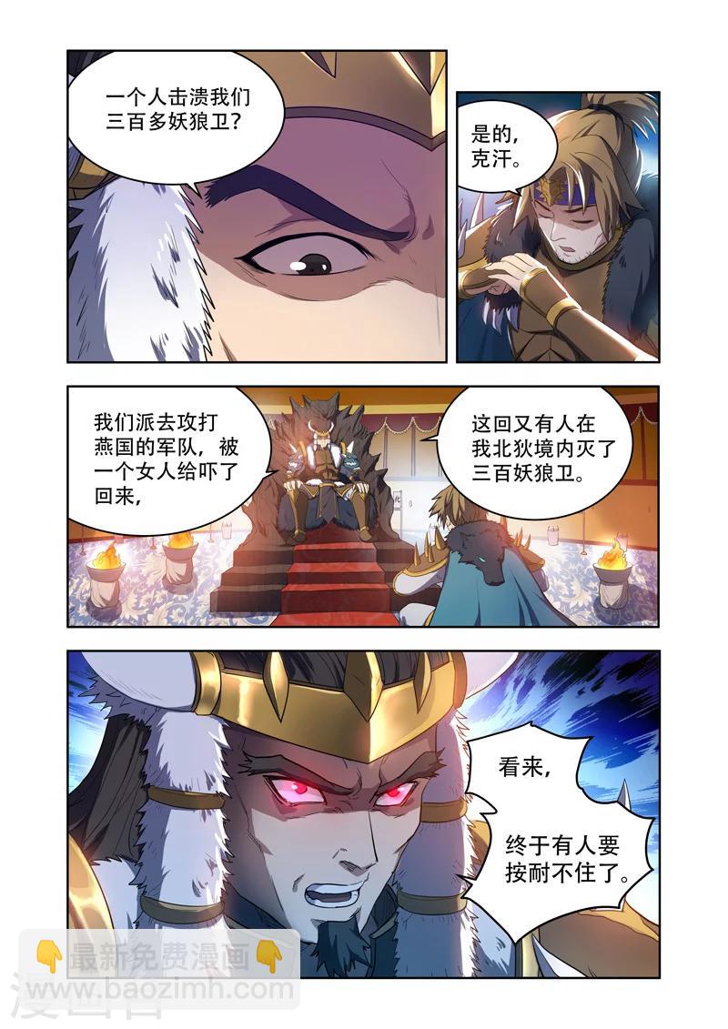 第20话 北狄4