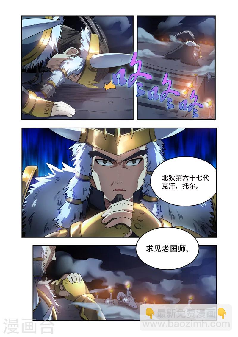 第20话 北狄7