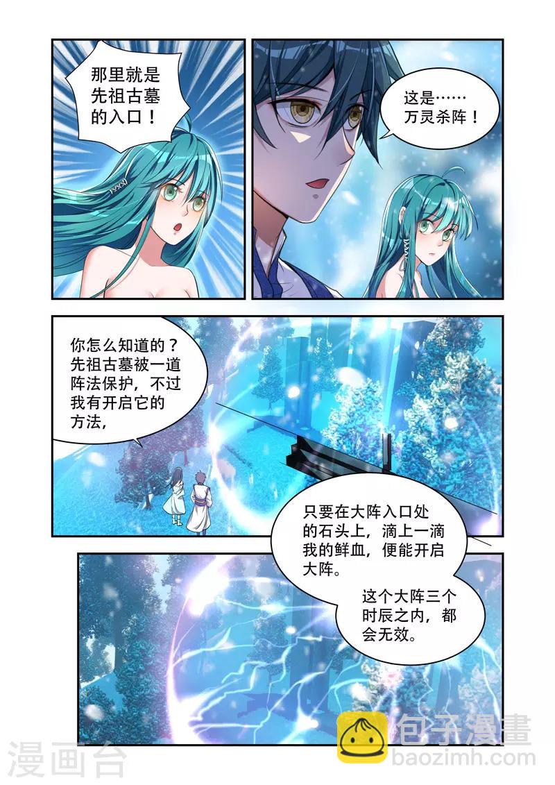第25话 万灵杀阵2