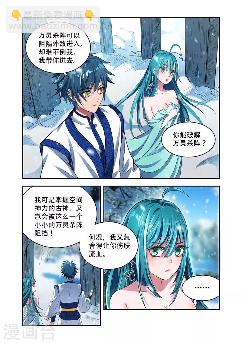 第25话 万灵杀阵3