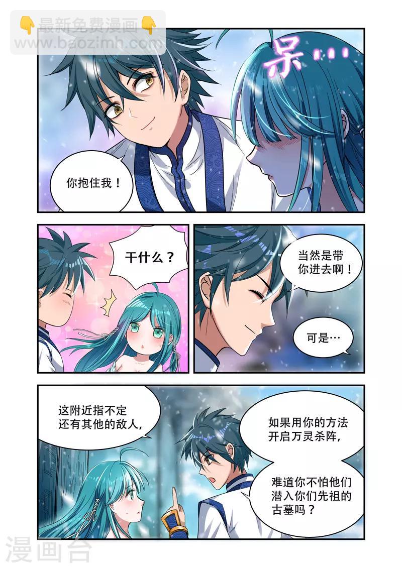 第25话 万灵杀阵4