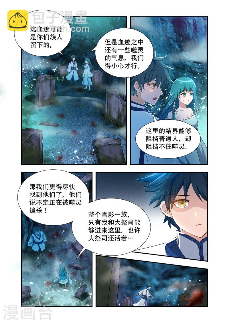 第26话 古墓入口4
