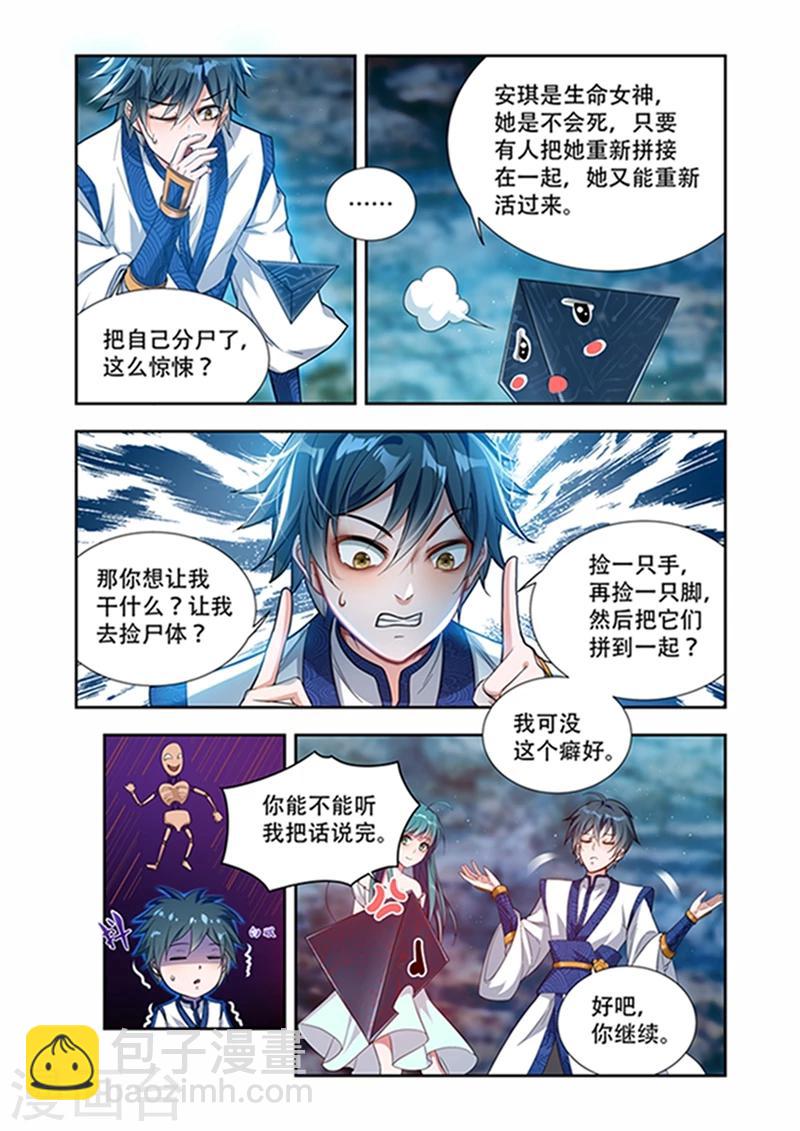 第34话 生命契约5
