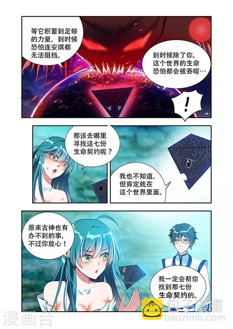 第34话 生命契约7