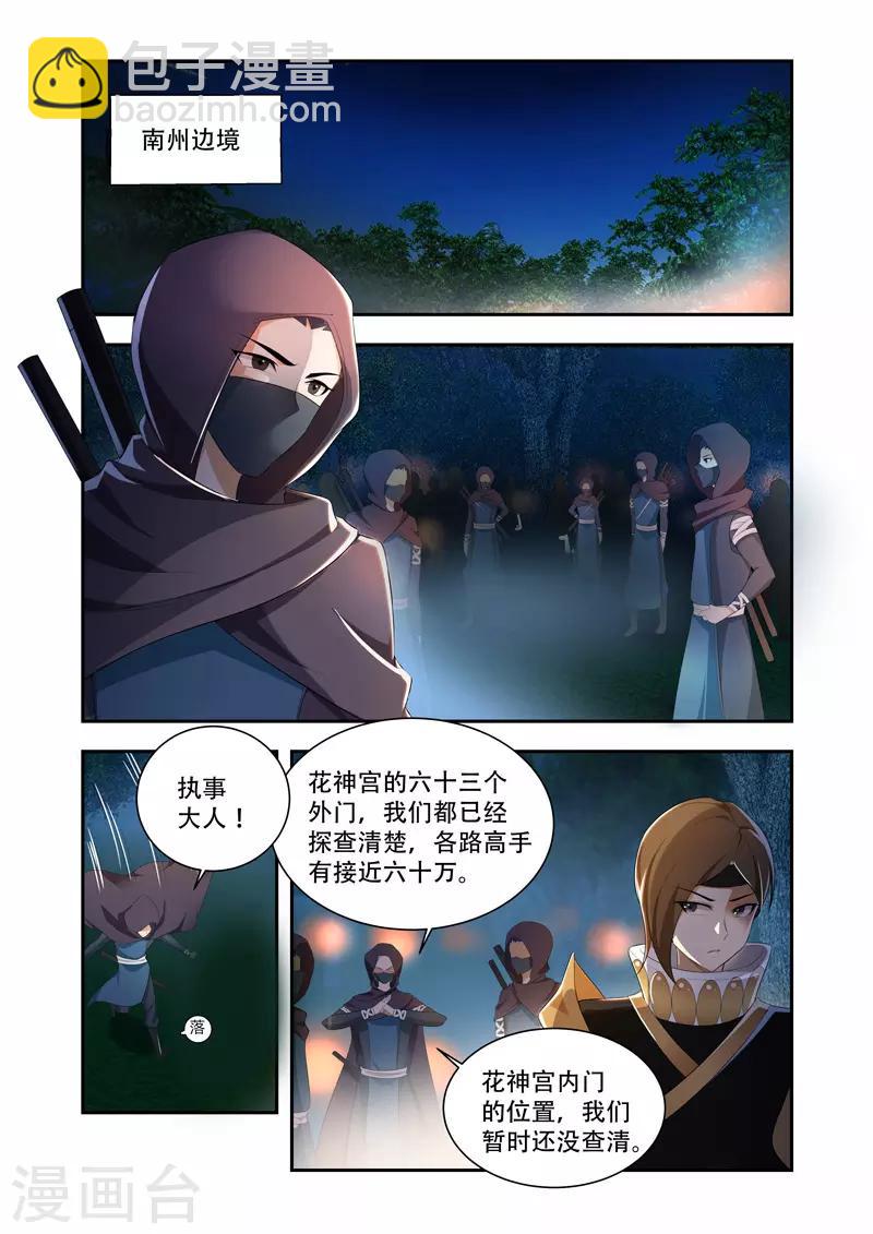 第35话 边境来犯6