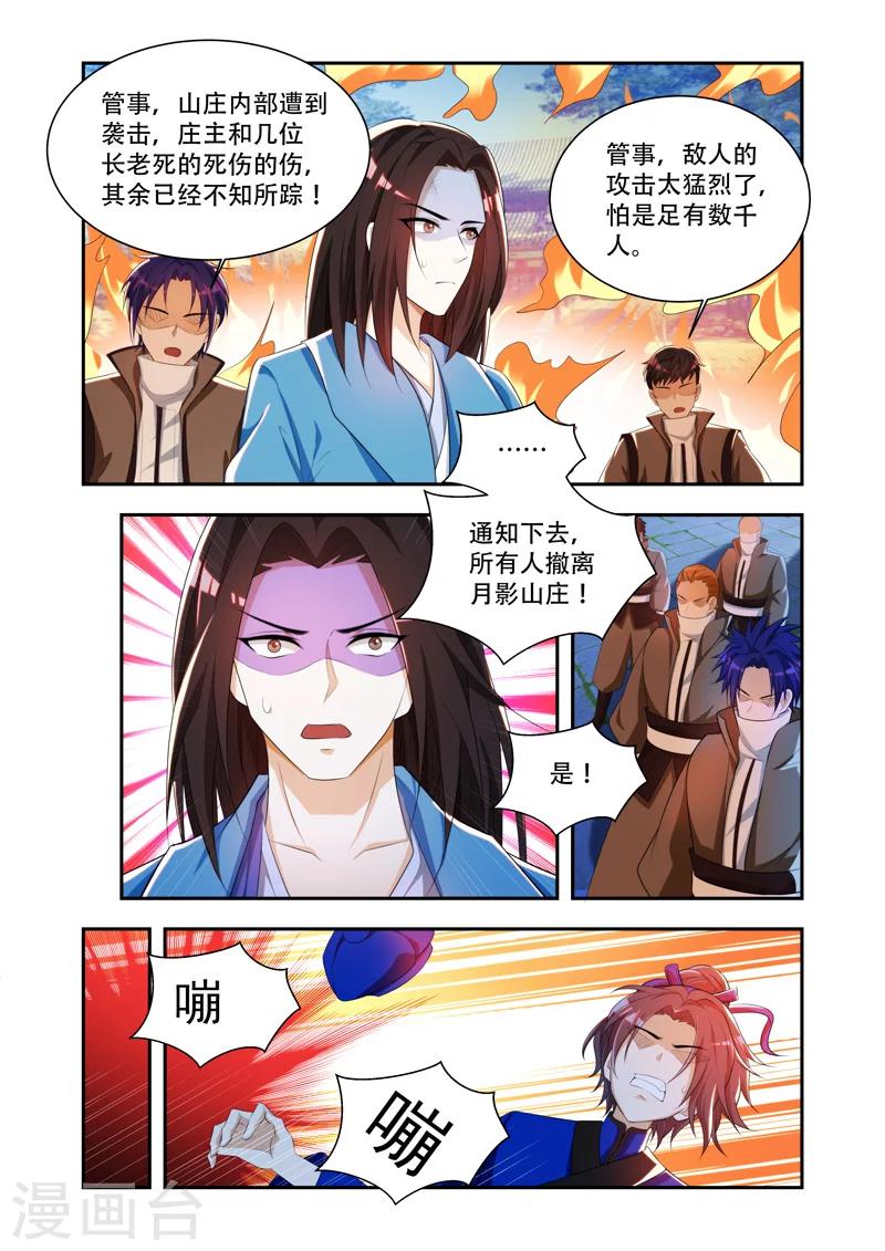 第39话 外门被灭？0