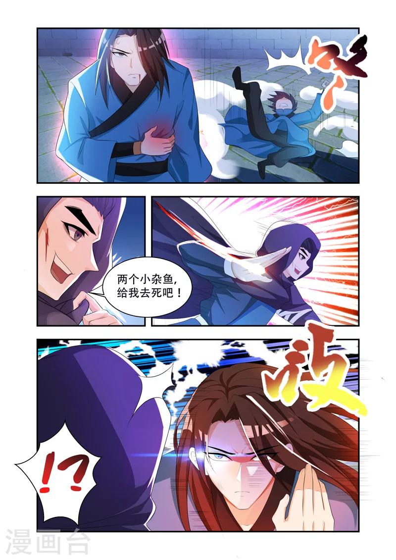 第39话 外门被灭？1