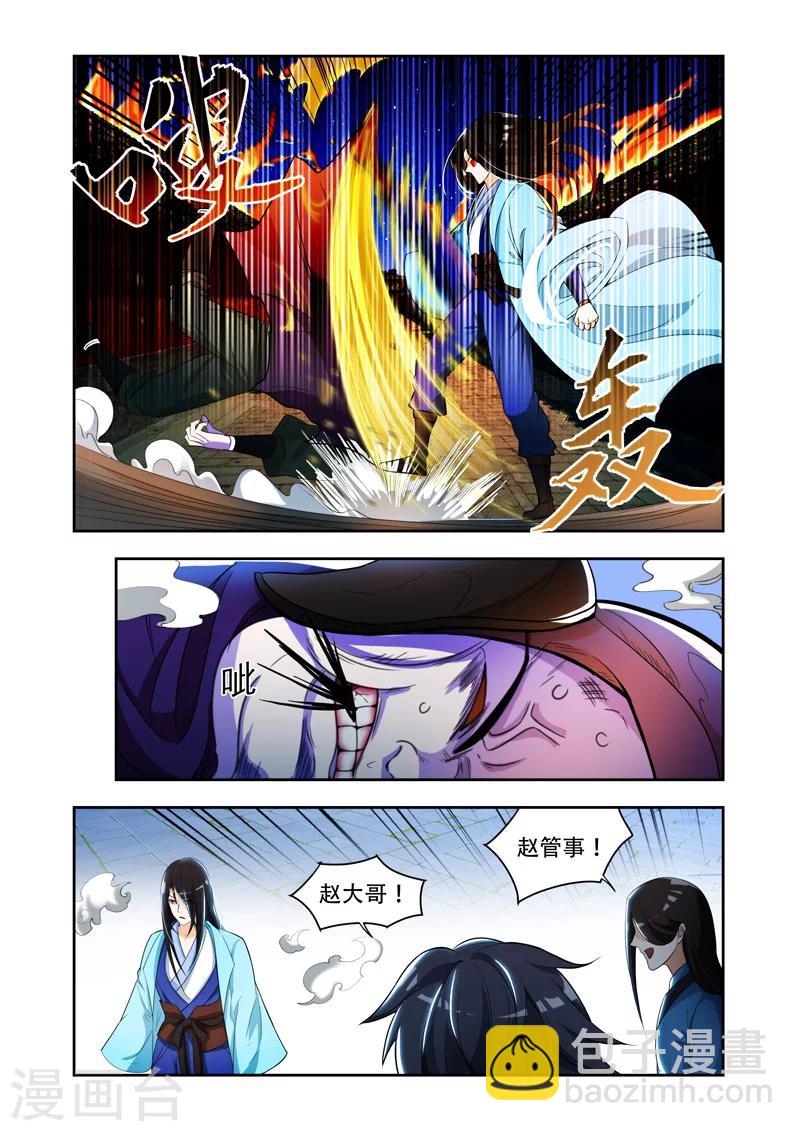 第39话 外门被灭？2