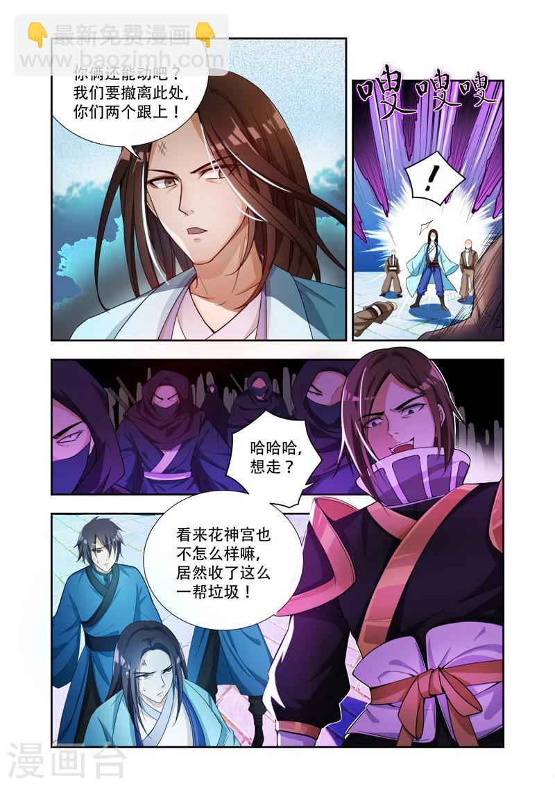 第39话 外门被灭？3
