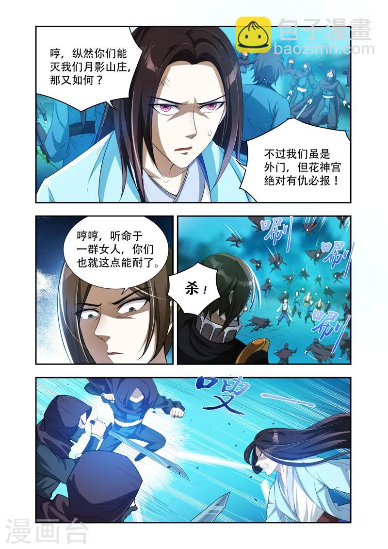 第39话 外门被灭？4