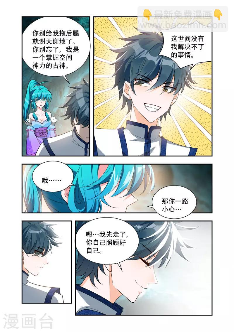 第50话 成为古神？2