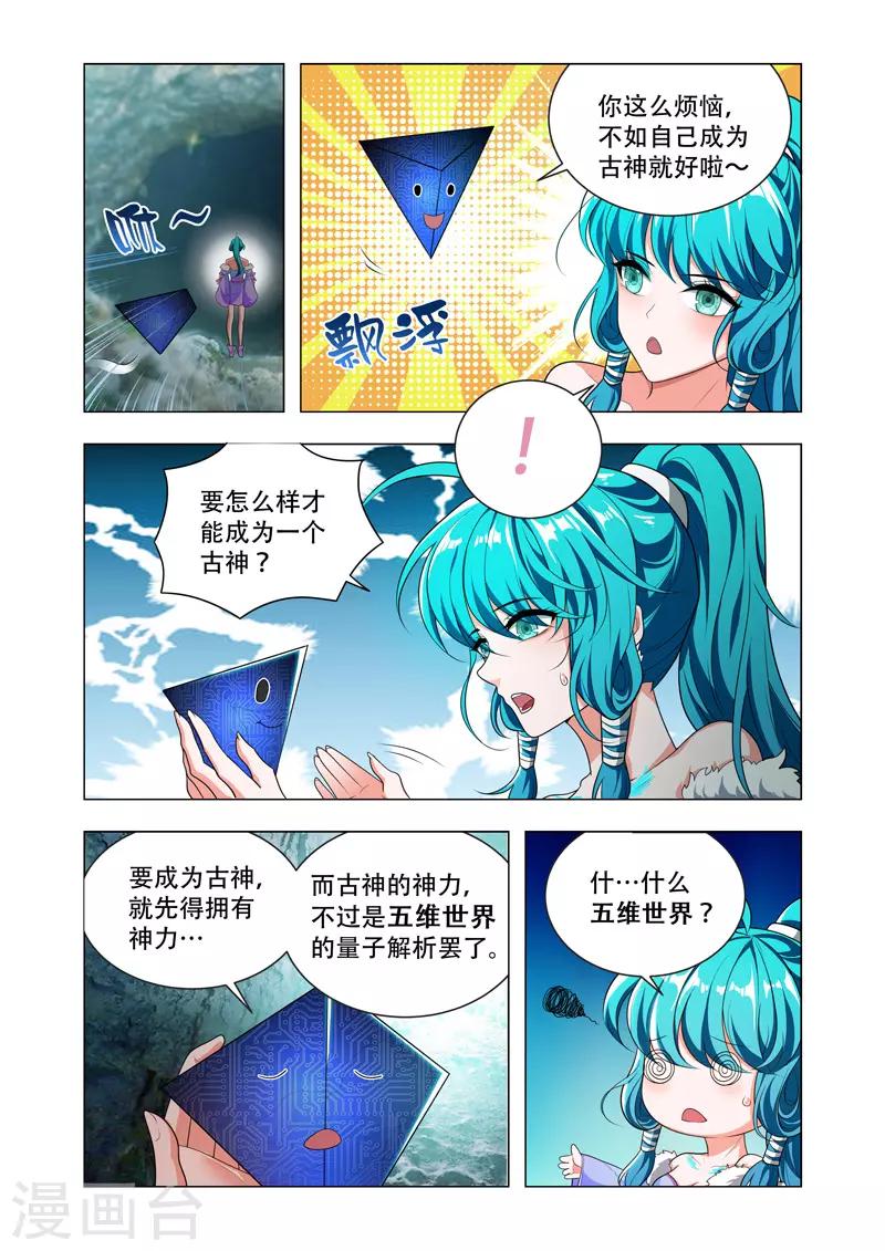 第50话 成为古神？5