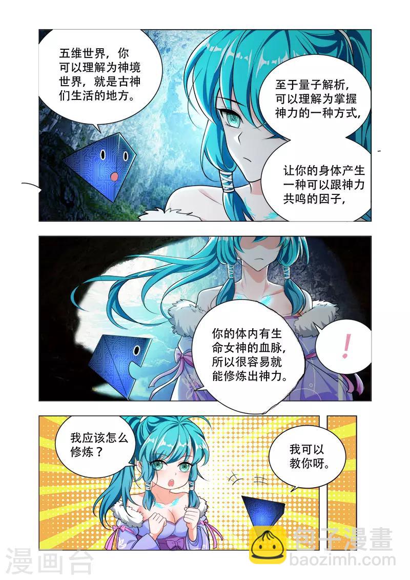第50话 成为古神？6