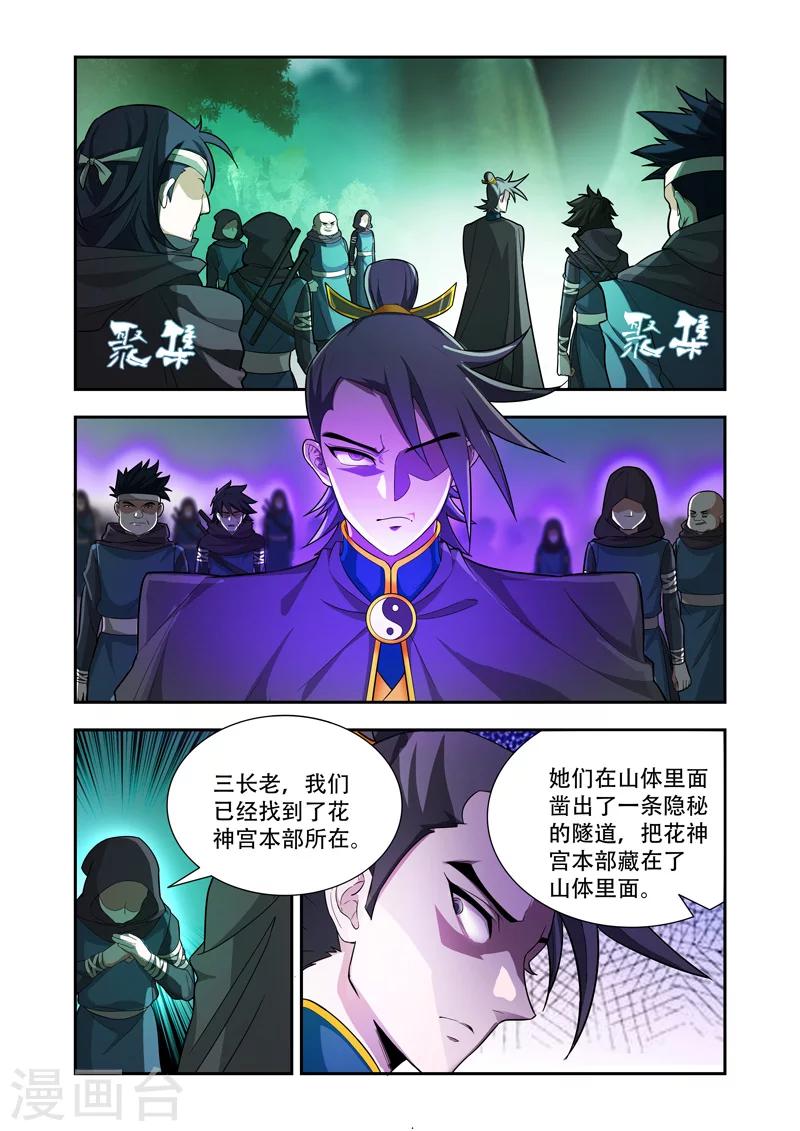 第53话 打下花神宫0