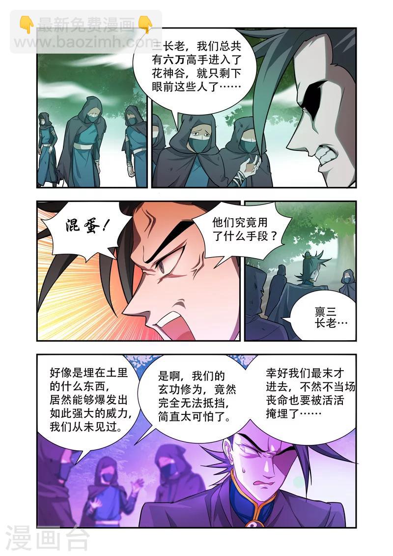 第53话 打下花神宫6