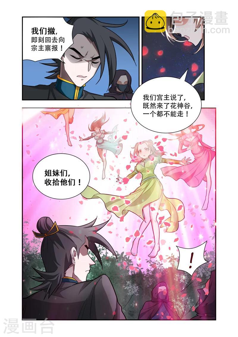 第53话 打下花神宫7