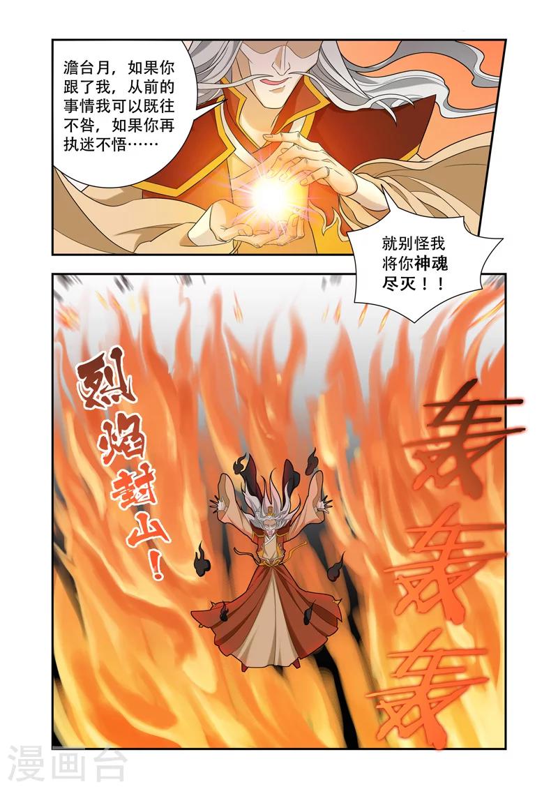 第60话 领域的力量5