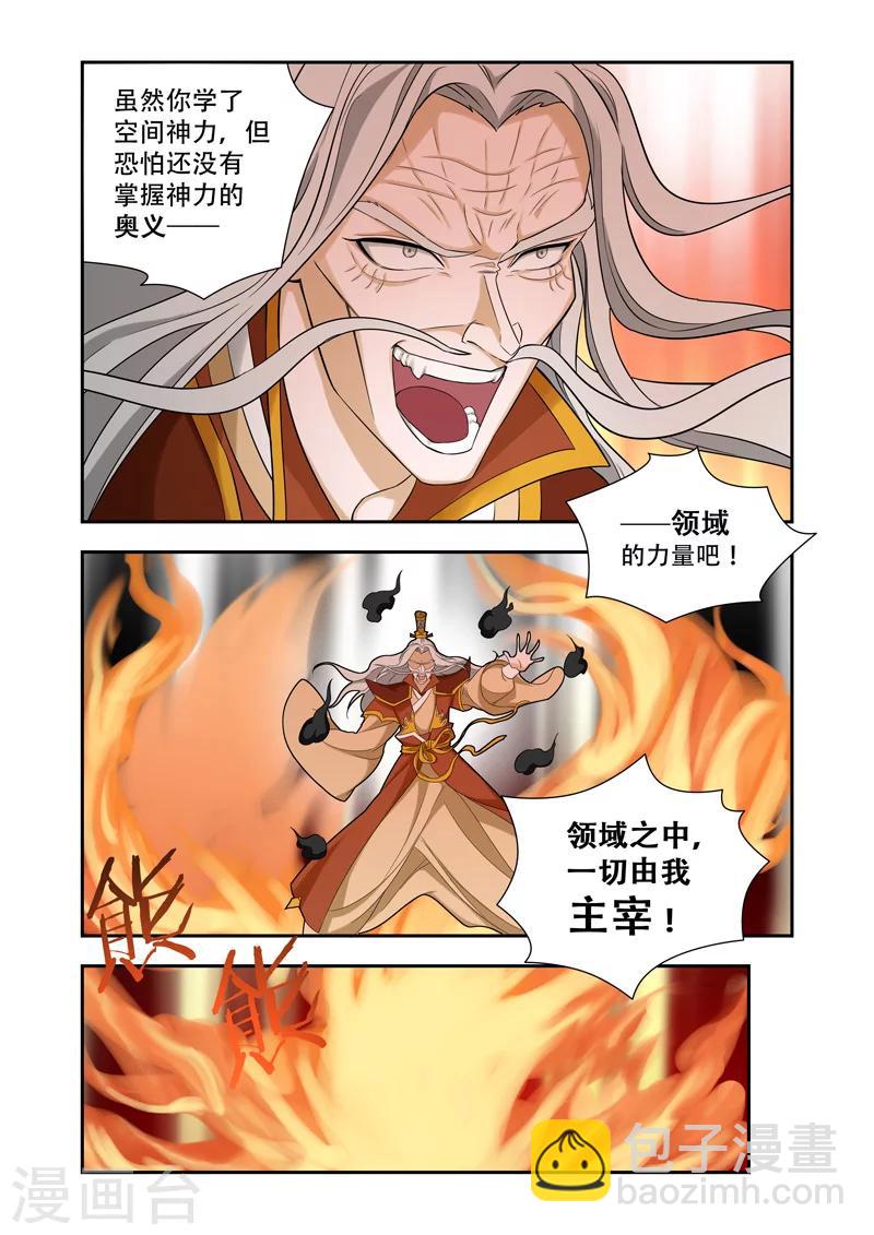 第60话 领域的力量7
