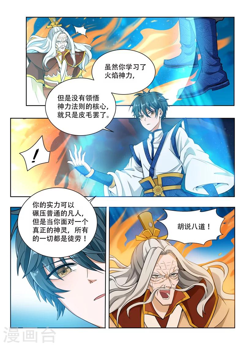 第64话 真正的神明0