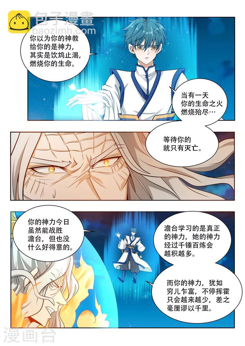 第64话 真正的神明2