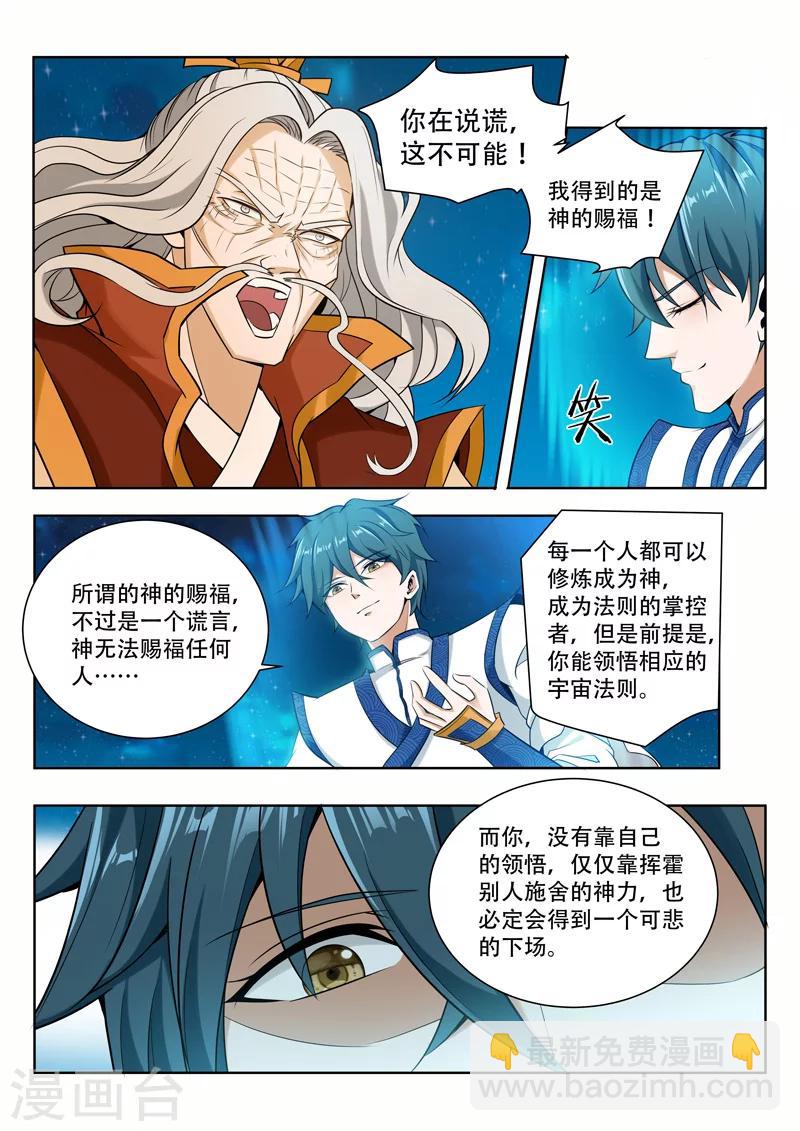 第64话 真正的神明3