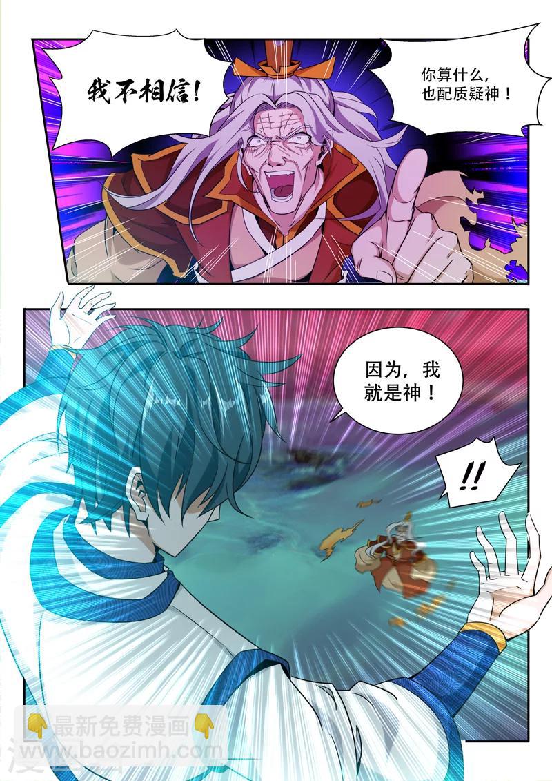 第64话 真正的神明4