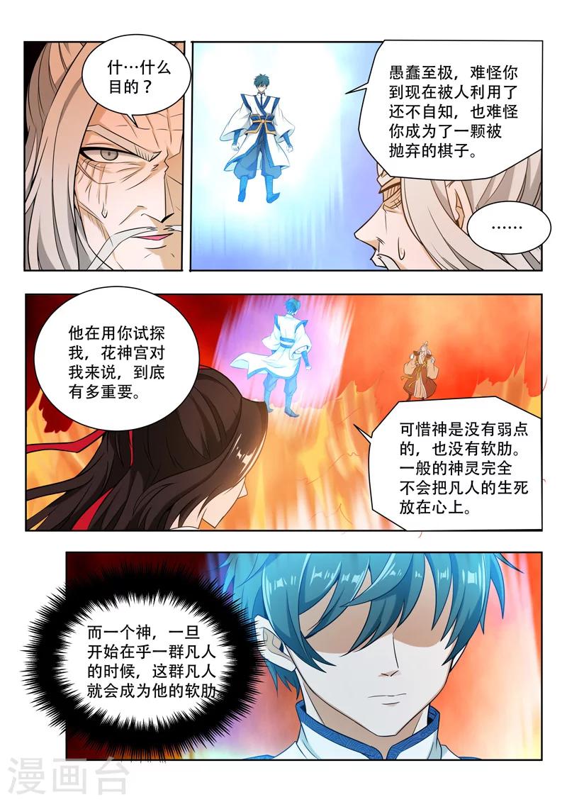 第64话 真正的神明6