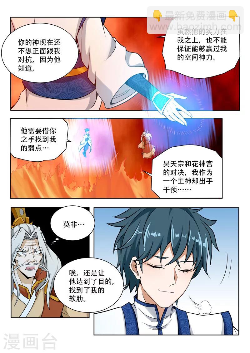 第64话 真正的神明7